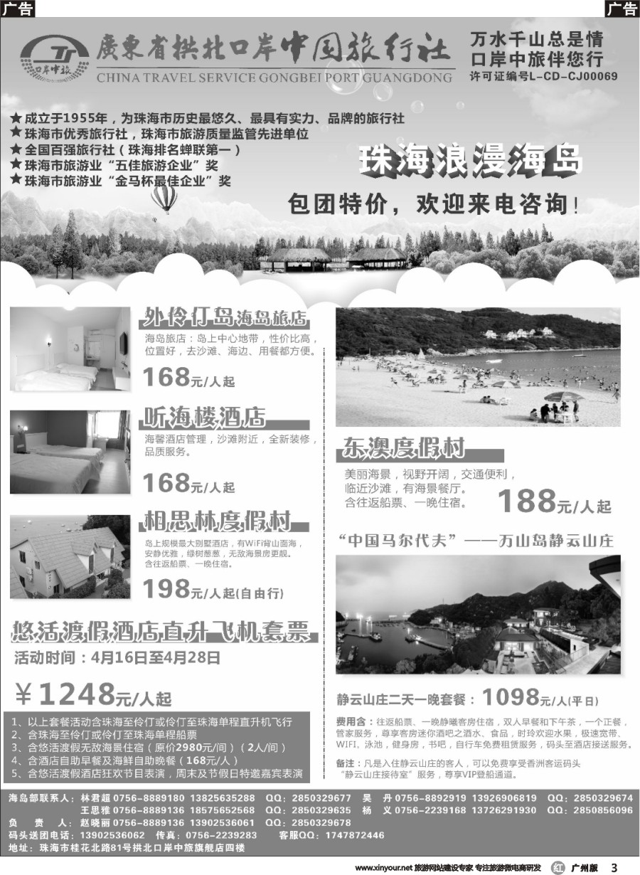 r003 珠海海岛游-拱北口岸中旅广东省内