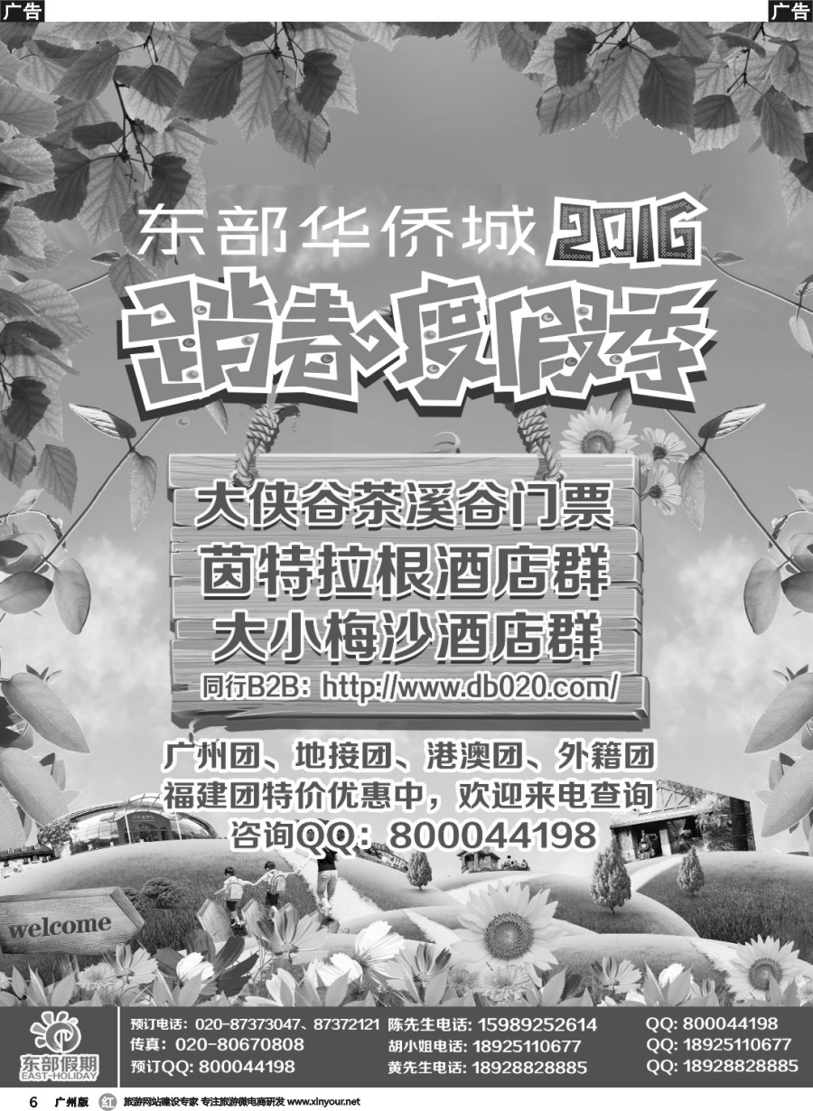 r006 东部假期——东部华侨城门票、酒店