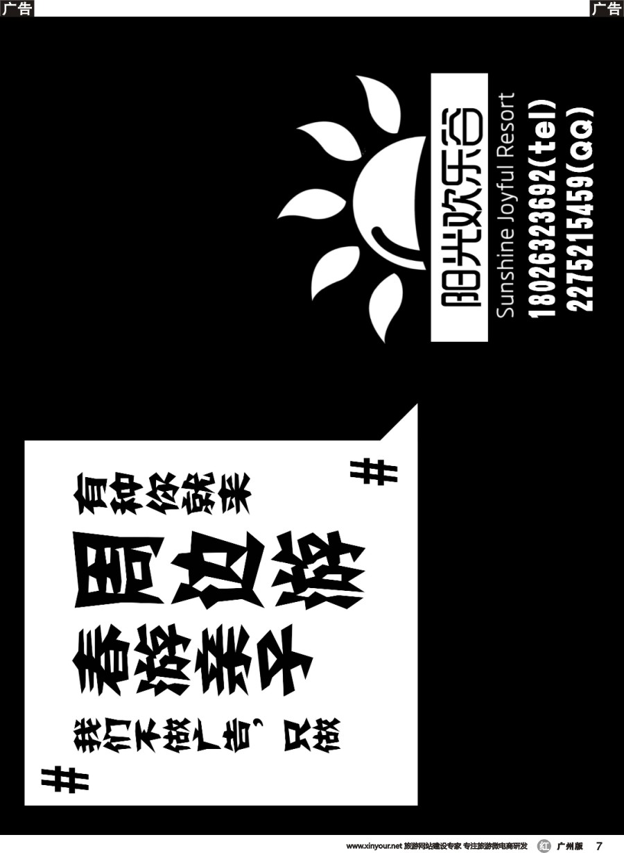 r007 长洲阳光欢乐谷优惠套餐