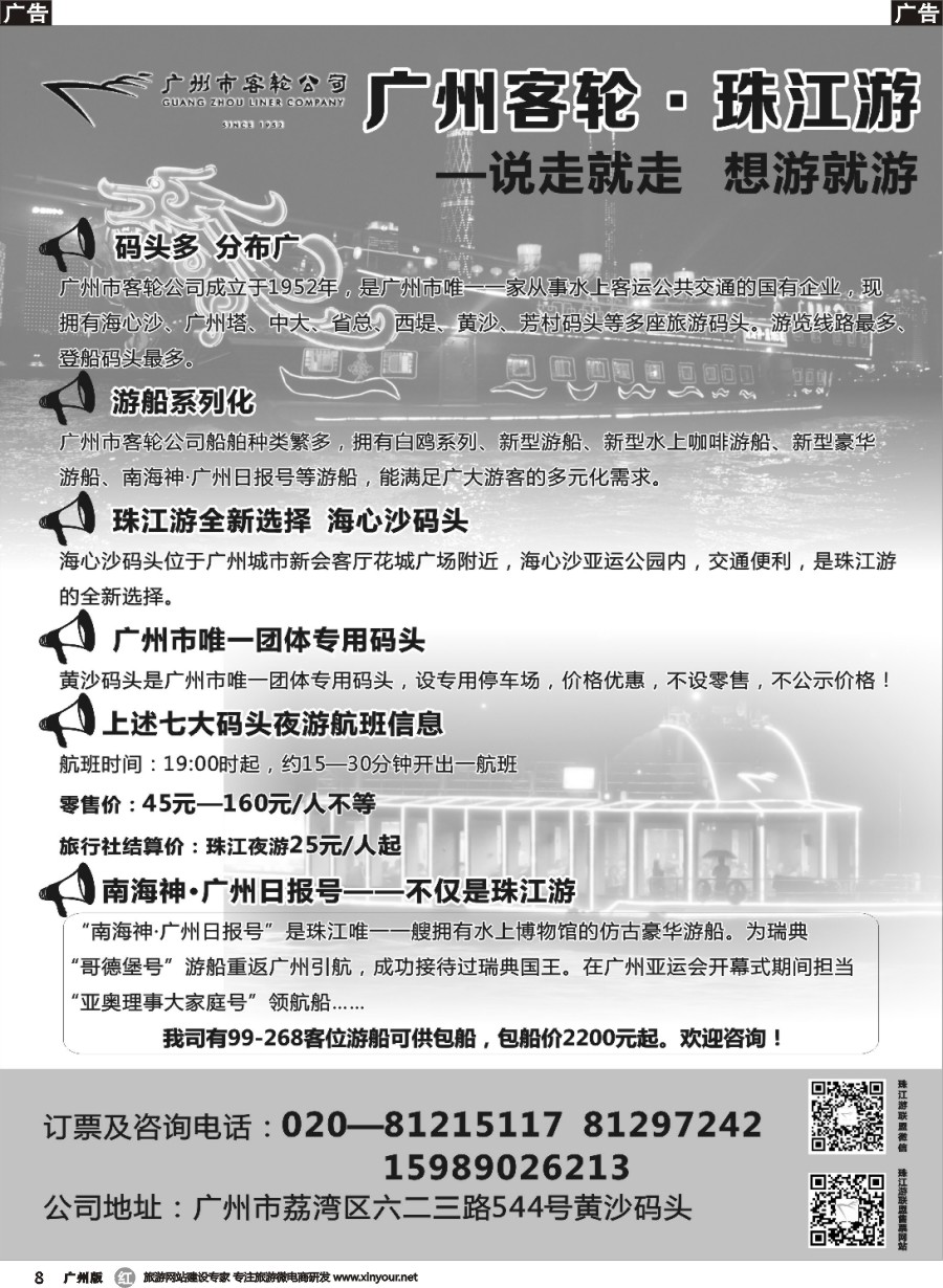 r008 广州客轮·珠江游