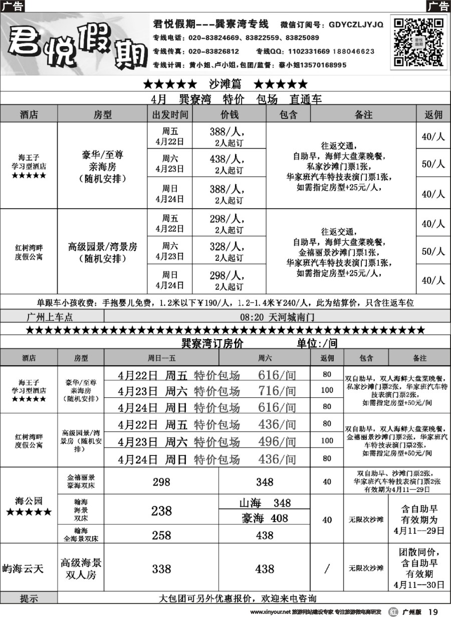 r019 君悦假期-巽寮湾专线