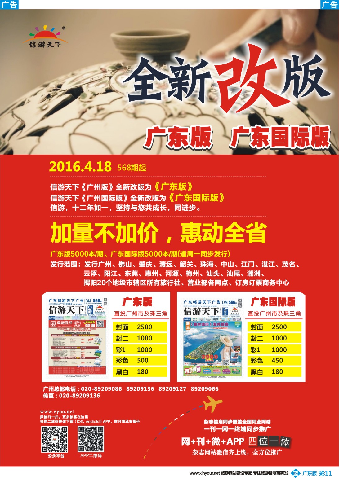 彩b011 信游天下广东版—全新改版惠动全省