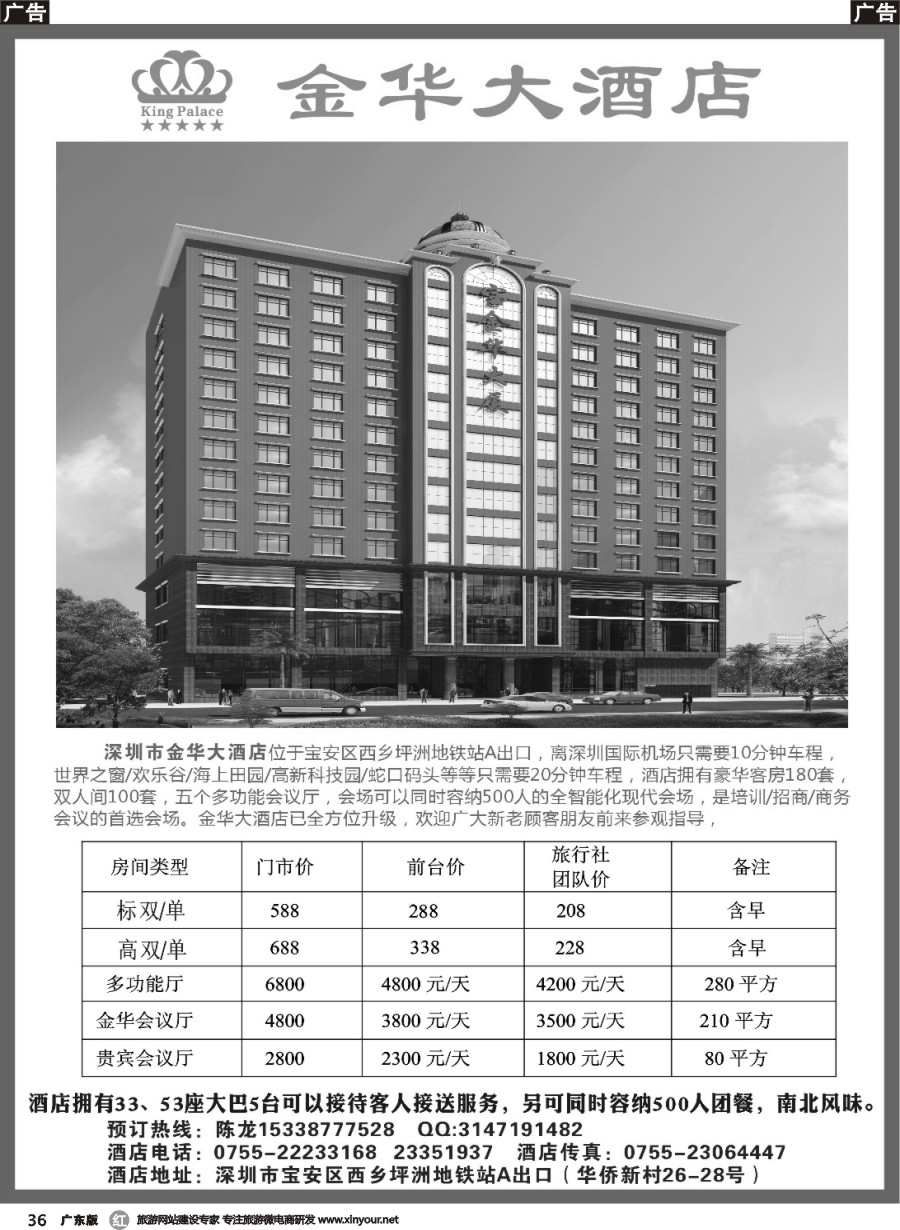 r036 深圳金华大酒店