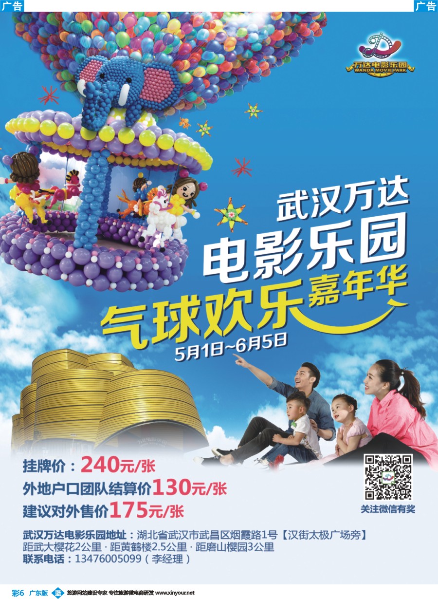 彩b006 武汉万达电影乐园