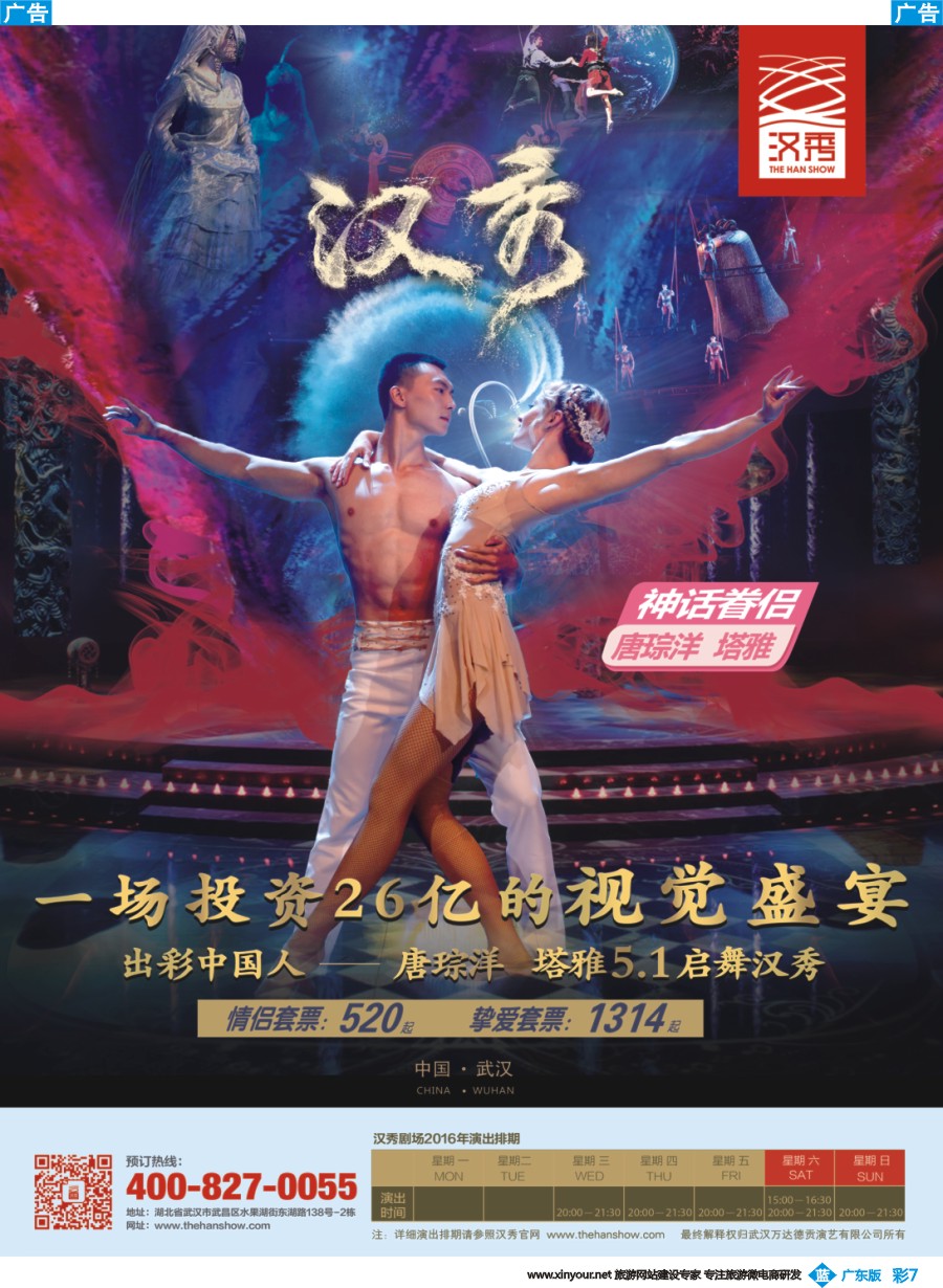 彩b007 【武汉汉秀剧场】一生必看的世界级舞台秀