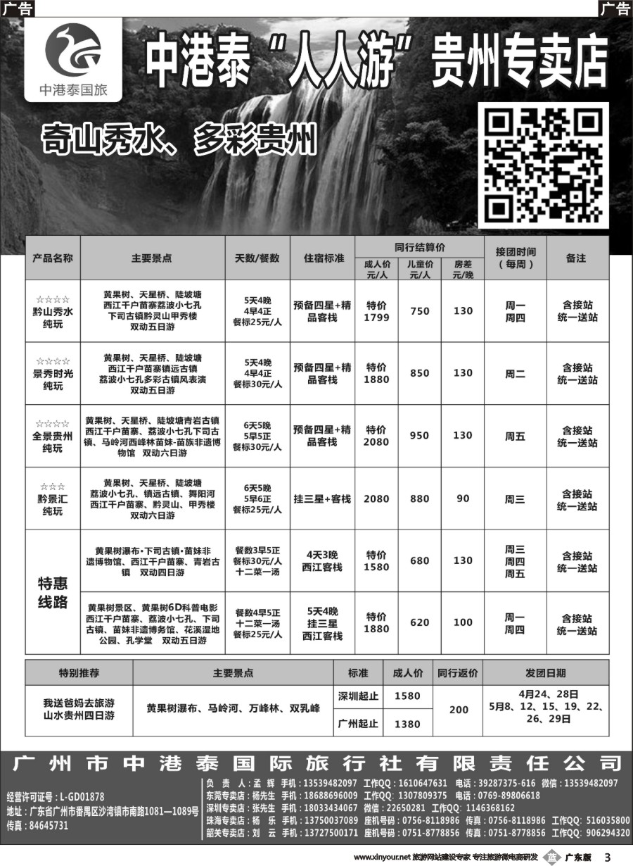 b003 中港泰●人人游●贵州专线