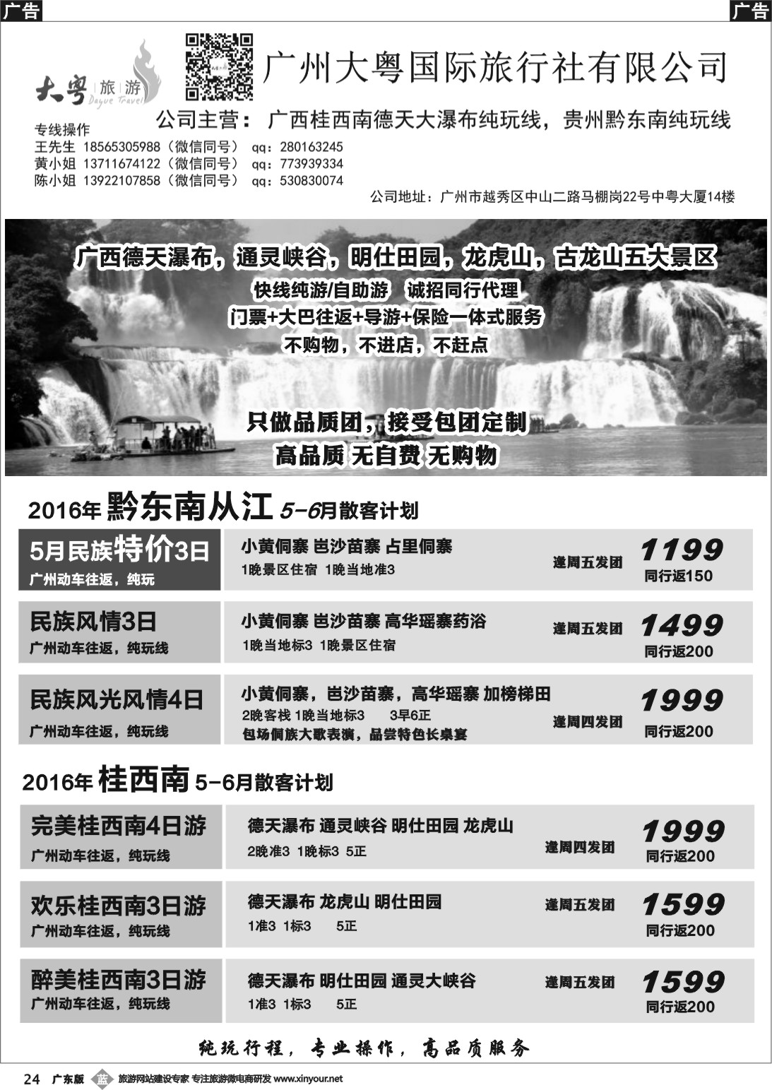 b024 大粤旅游--广西德天瀑布、贵州黔东南