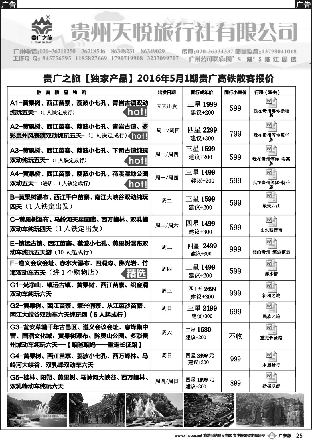 b025 贵广之旅