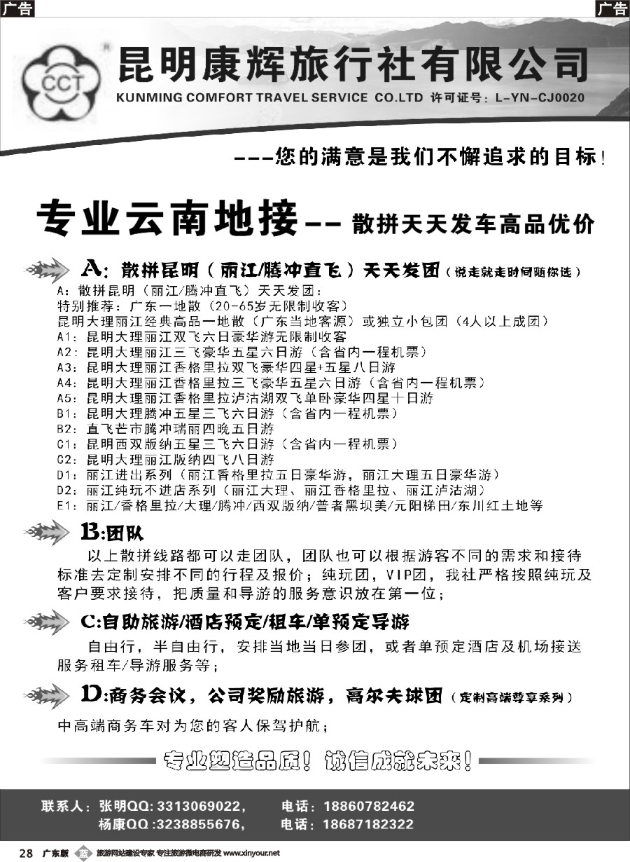 b028 昆明康辉--云南地接散拼天天发