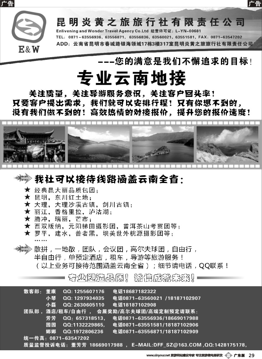 b029 昆明炎黄之旅旅行社——专业云南地接