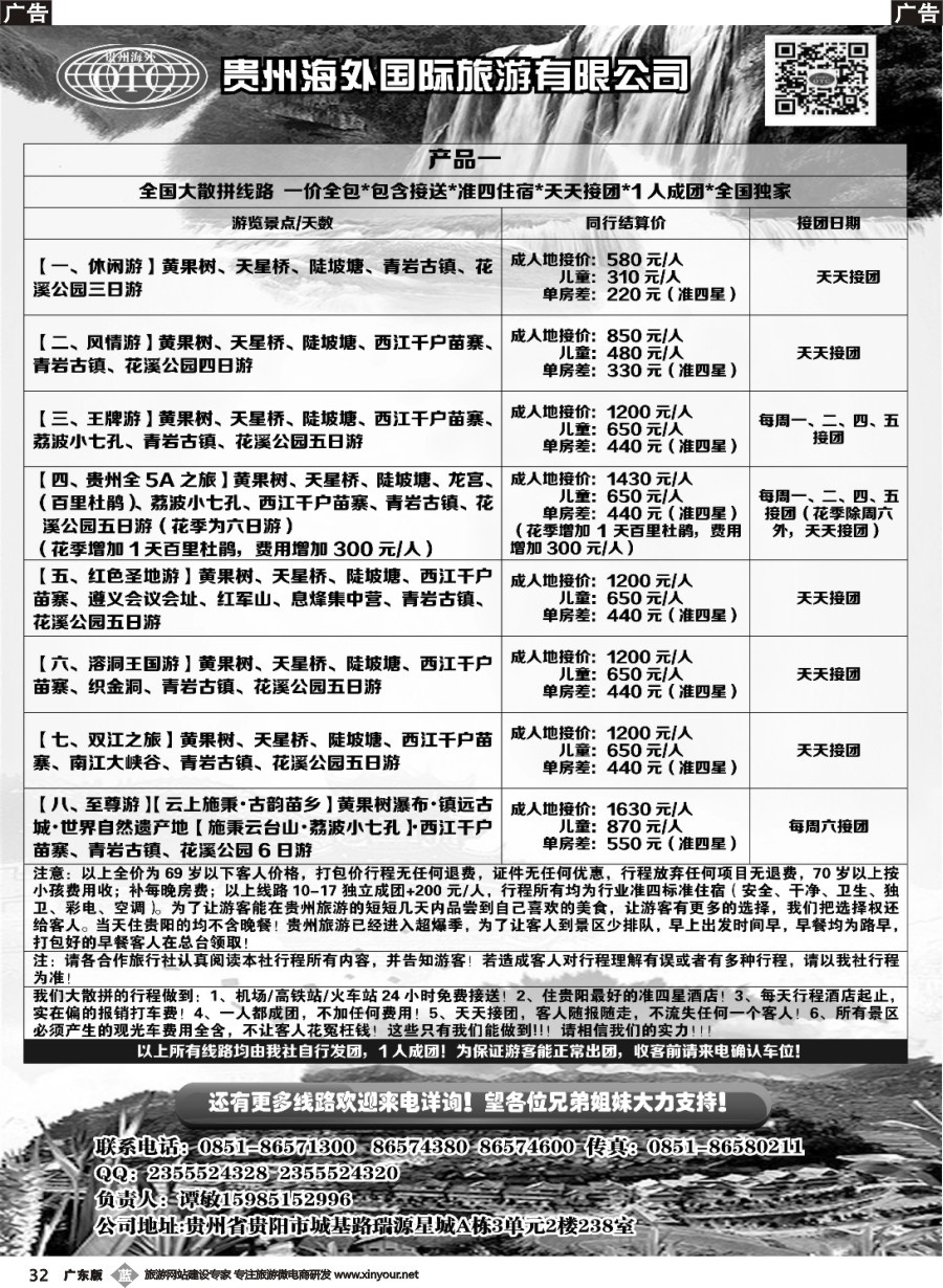 b032 贵州海外旅游总公司—潭桂园假期