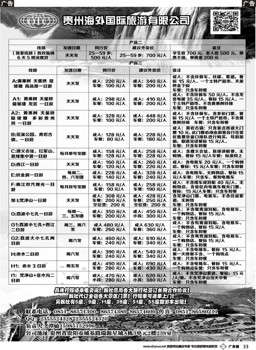 b033 贵州海外旅游总公司—潭桂园假期
