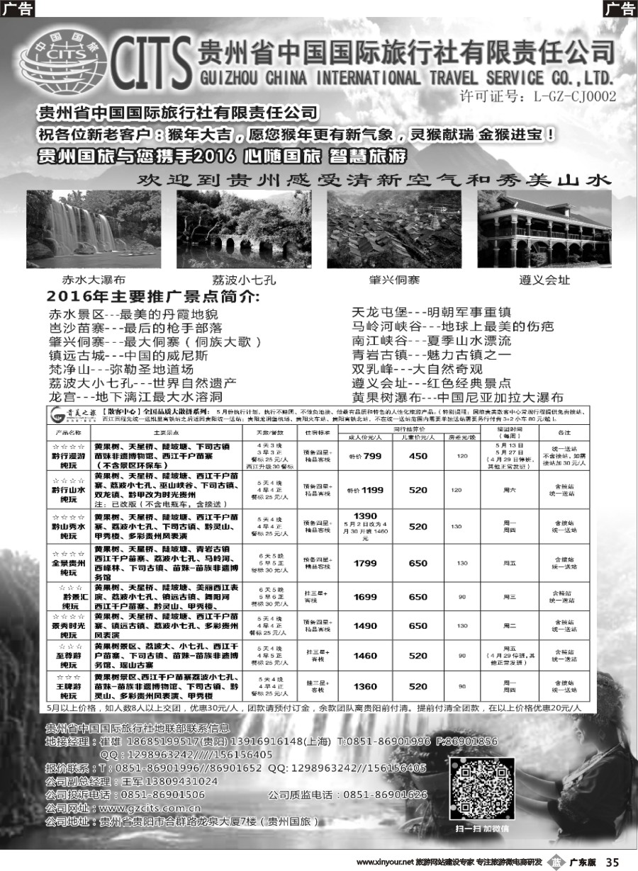 b035 贵州省中国国际旅行社总部地接(崔雄)