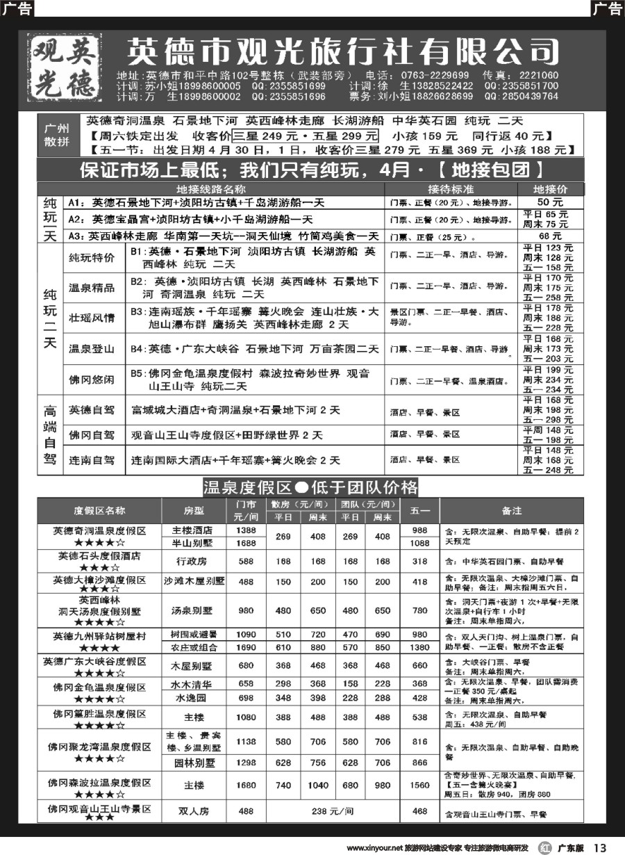 r013 英德观光地接4月（五一）价格（纯玩、特价）