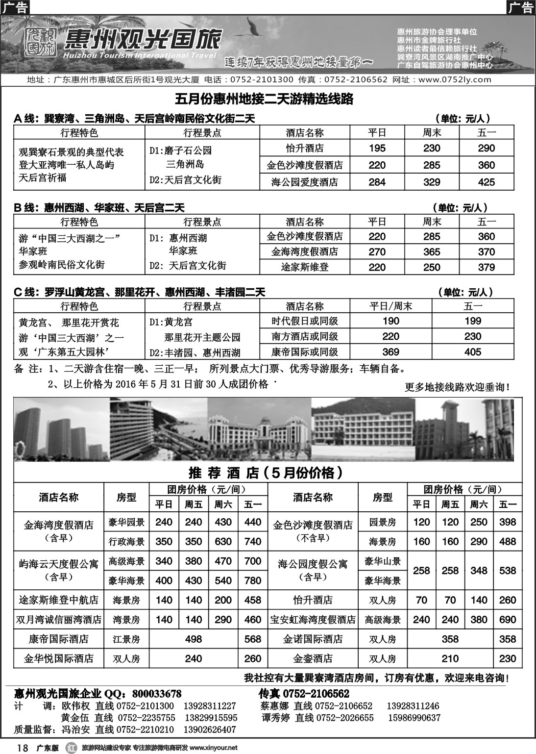 r018 惠州王牌地接---观光国旅