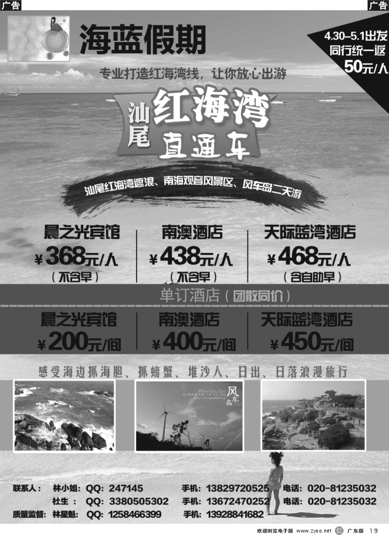 r019 海蓝假期-汕尾红海湾直通车