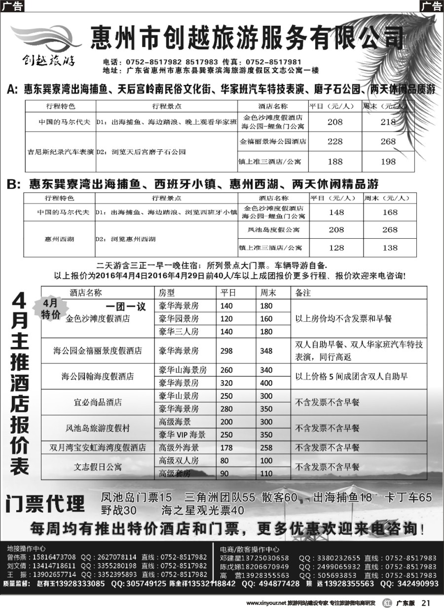 r021 创越旅游-巽寮湾专业地接