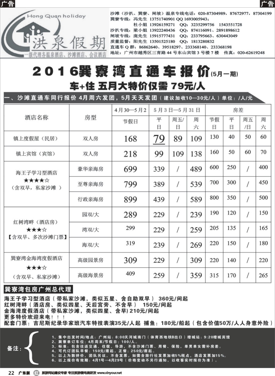 r022 【洪泉假期】惠州巽寮湾直通车单订房计划
