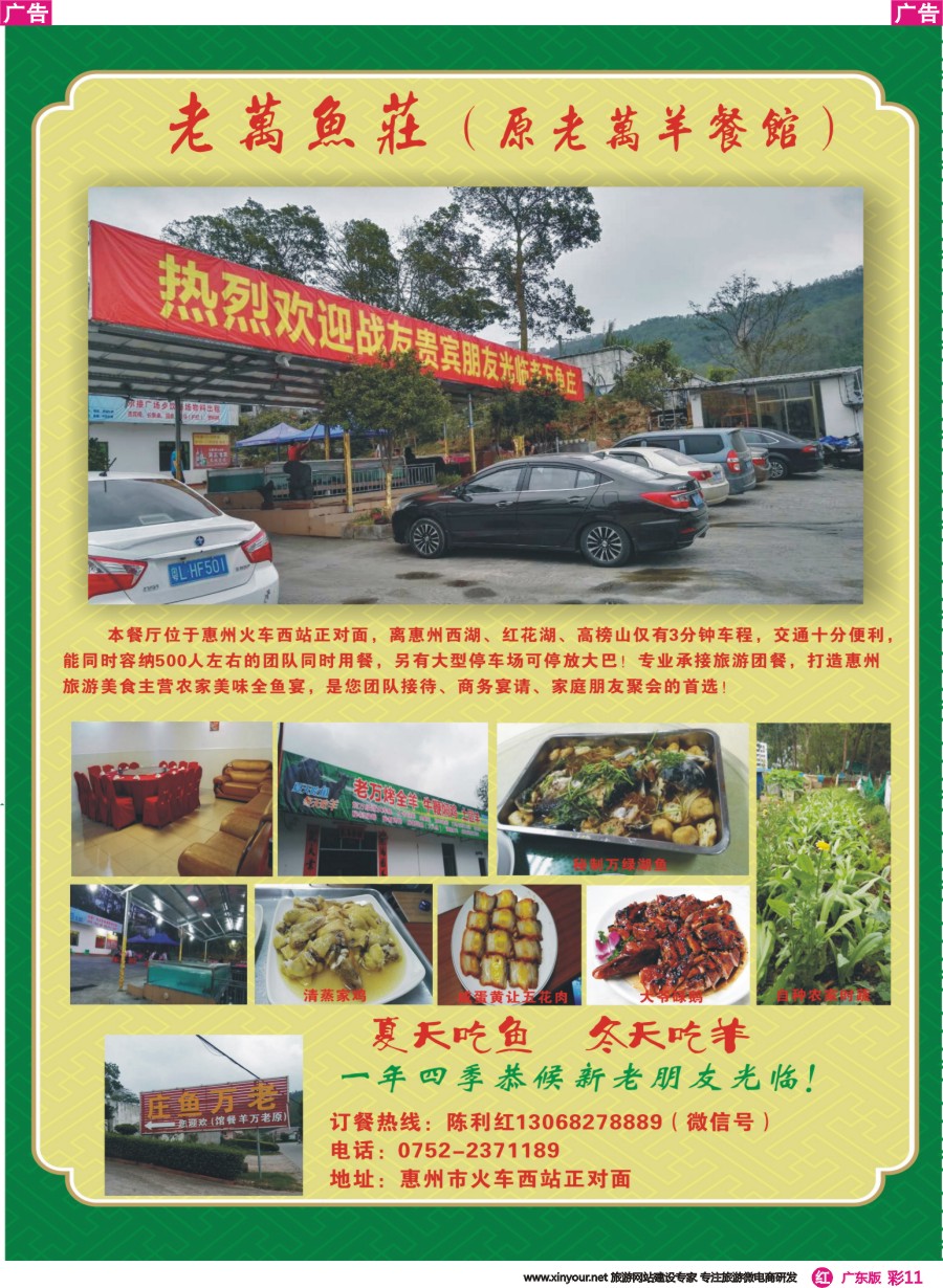彩r011 惠州市老万鱼庄-专业旅游团餐