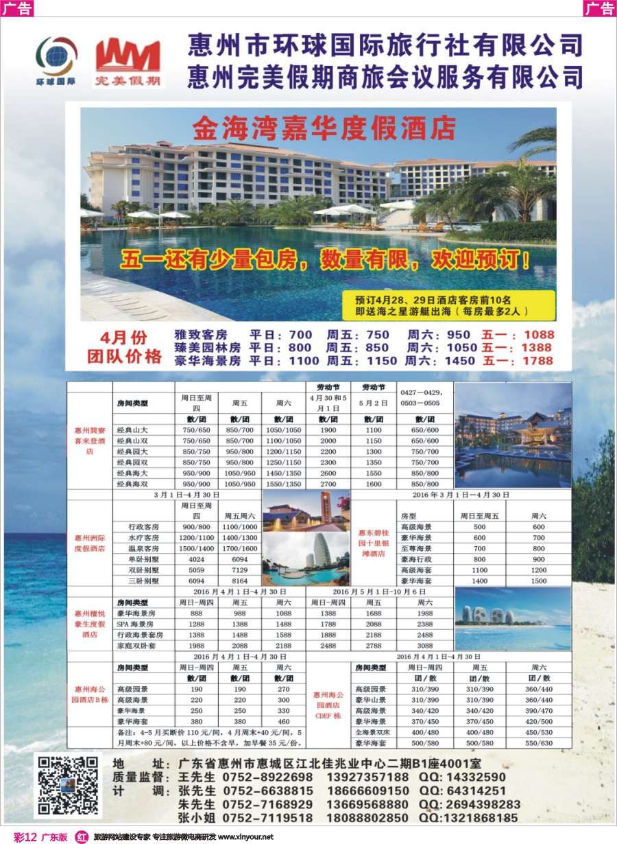 彩r012 惠州环球国旅玩美假期