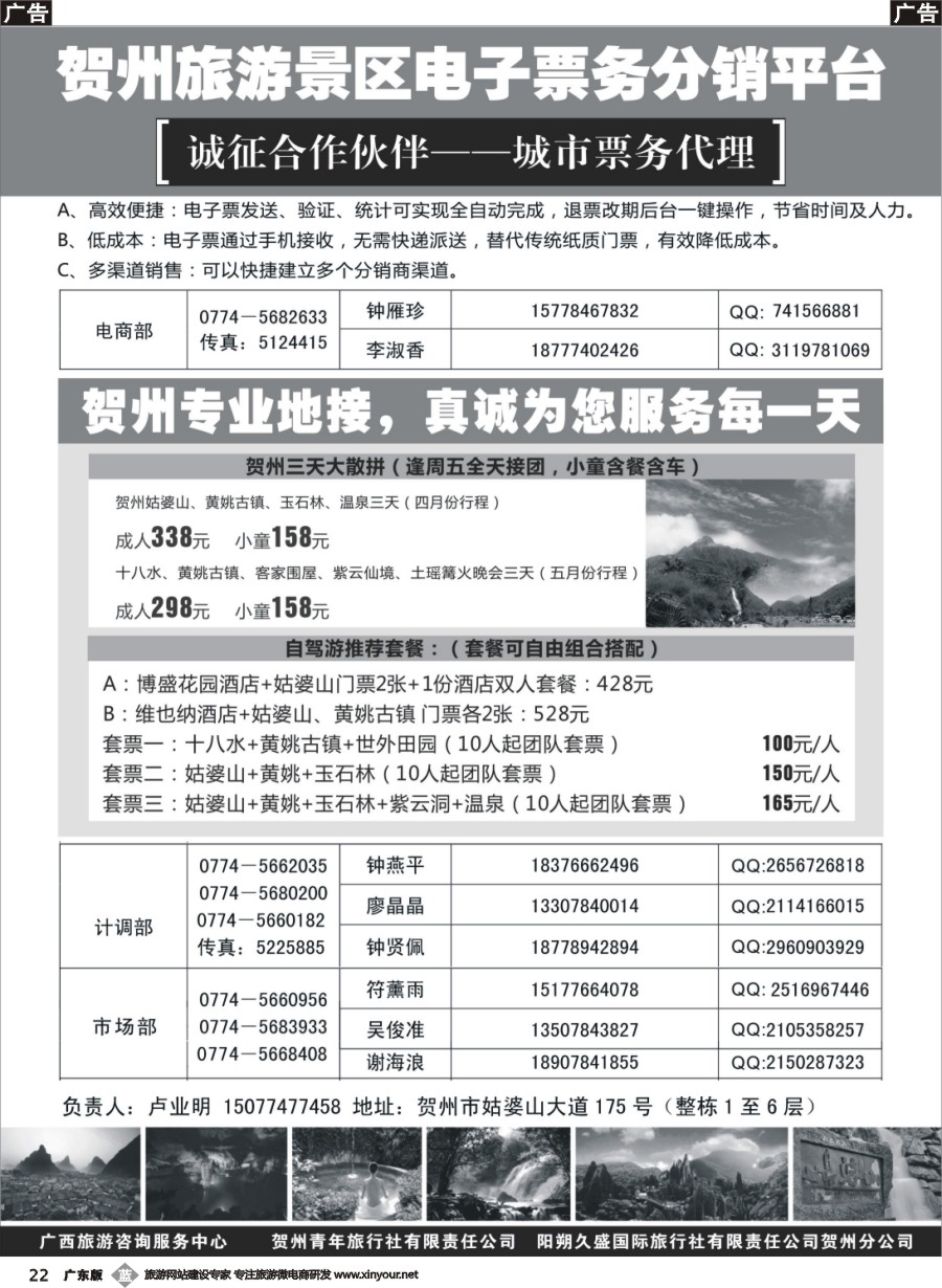 b022 贺州票务系统分销平台
