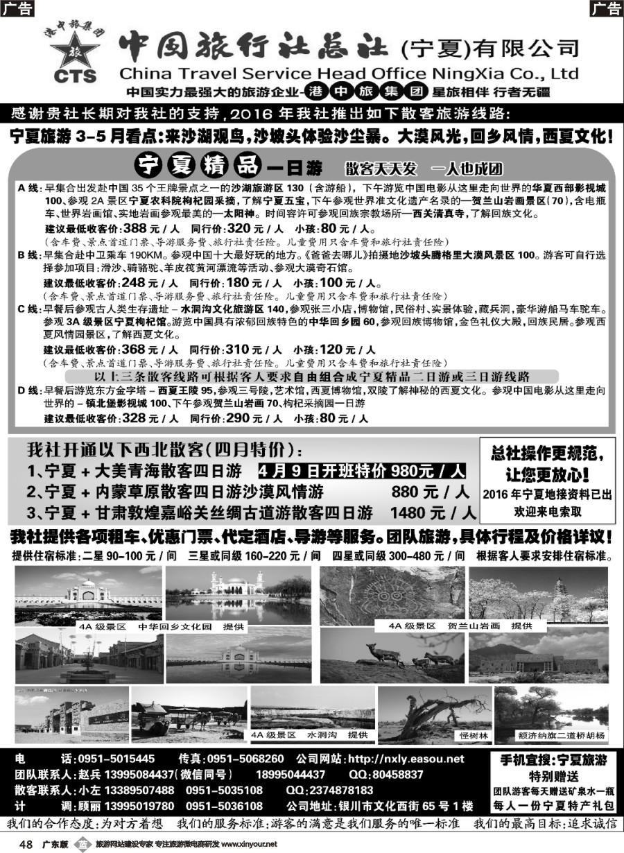 b048 宁夏港中旅集团中旅总社