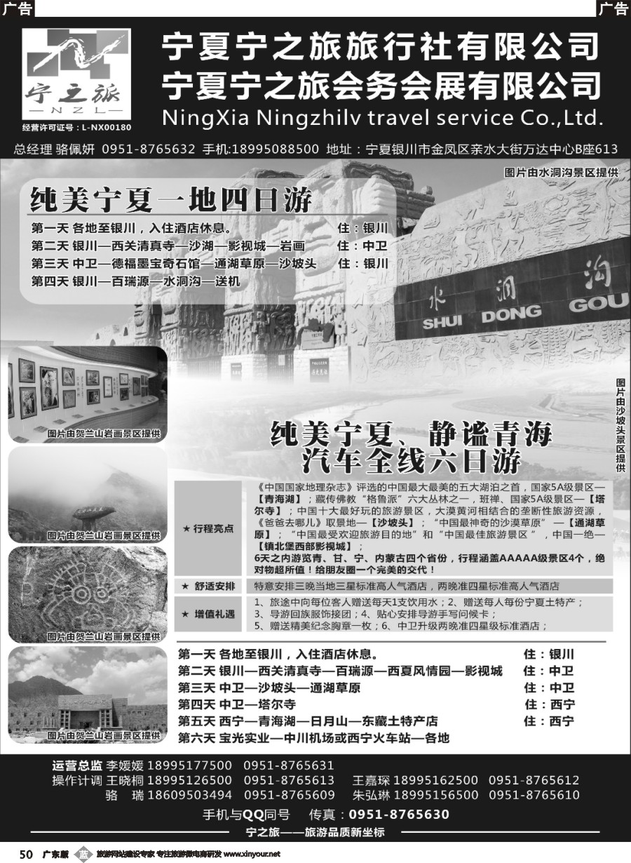 b050 宁之旅----宁夏宁之旅旅行社