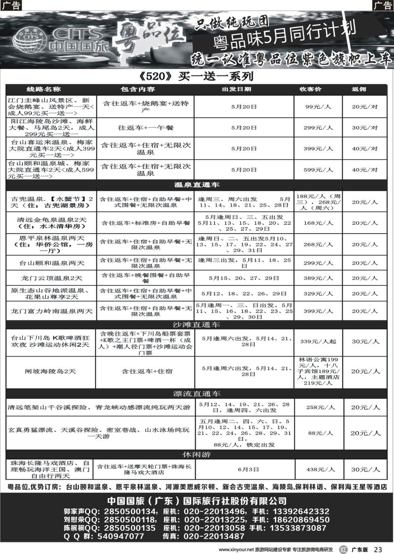 r023 粤品位5月同行销售计划