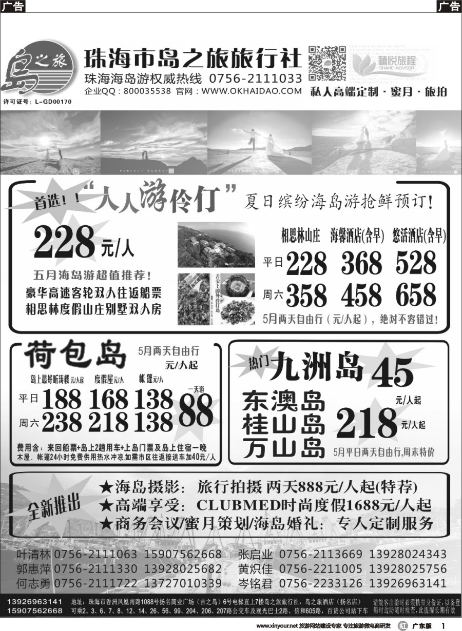 r001 珠海海岛游王牌-珠海岛之旅