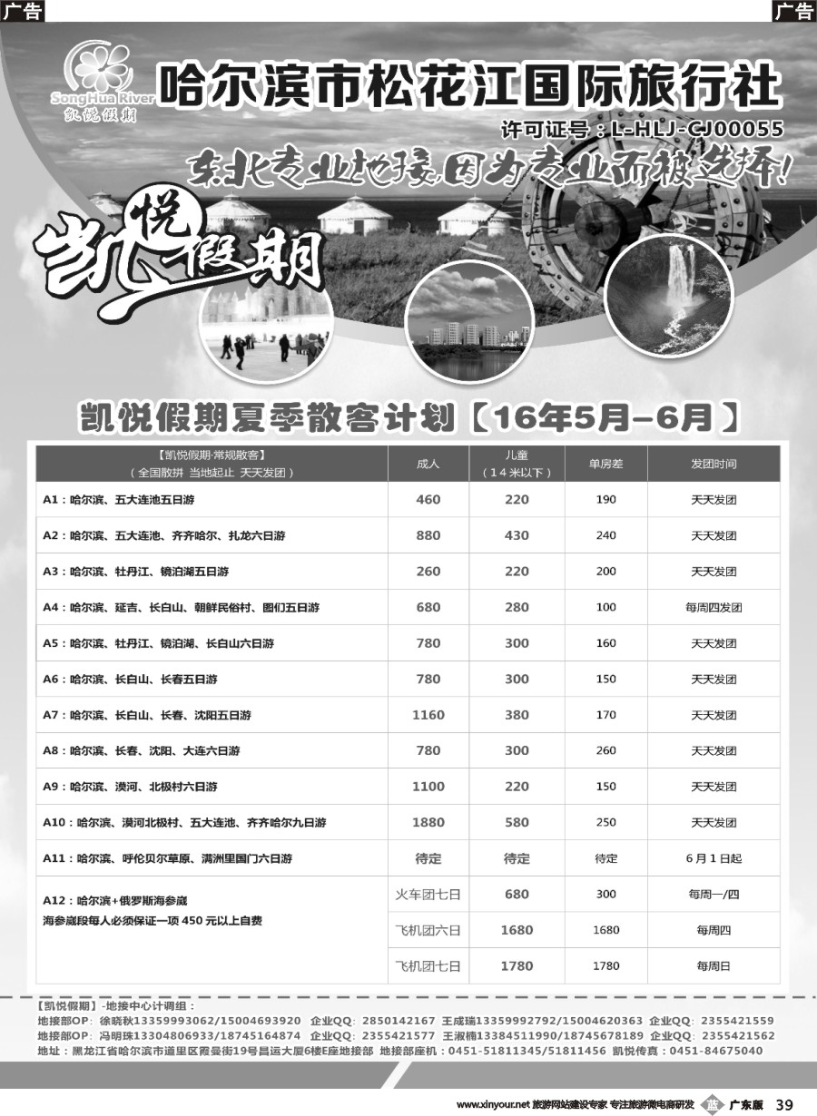 b039 哈尔滨市松花江国际旅行社-凯悦假期