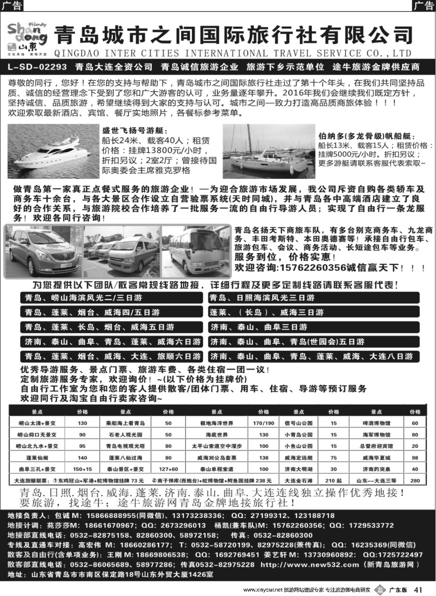 b041 青岛(大连)城市之间国际旅行社