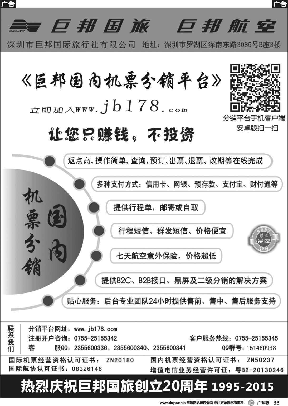 r033 巨邦国内分销平台