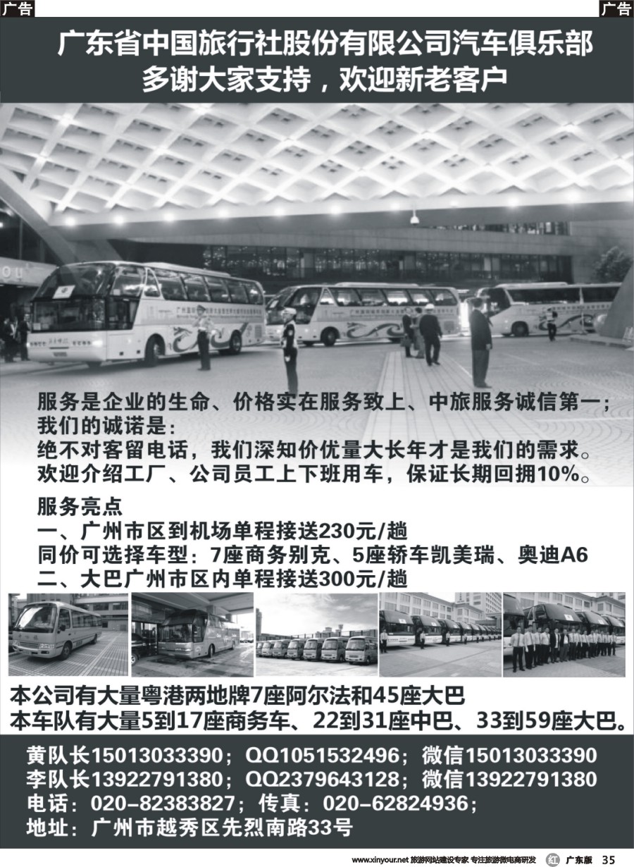 r035 省中旅车队-广州