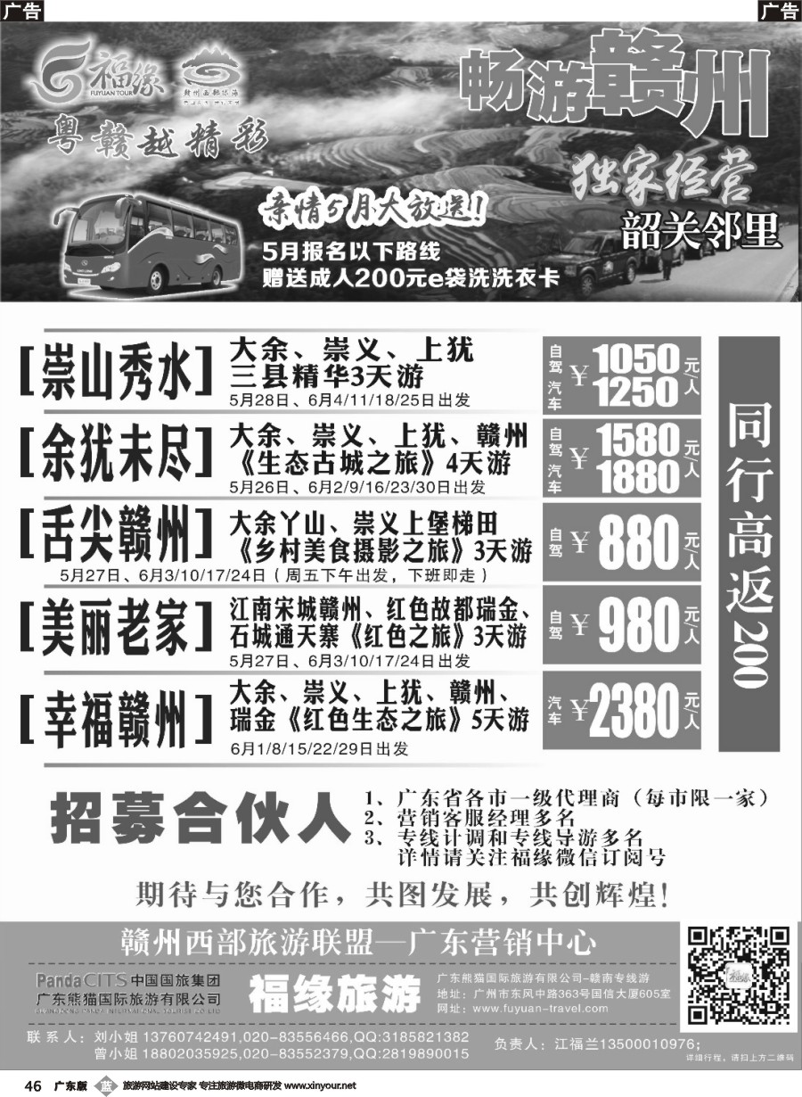 b046 赣南专线---粤赣越精彩