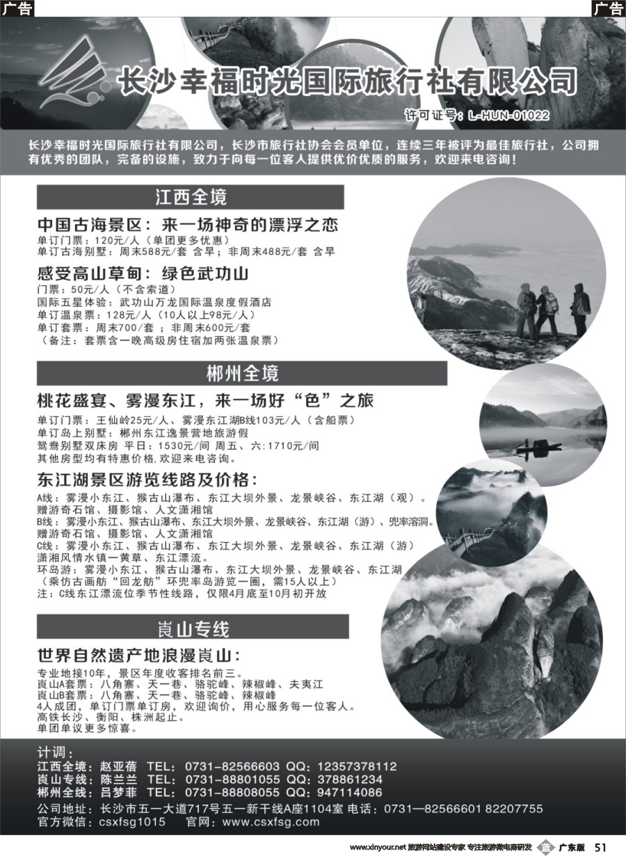 b051 湖南、江西地接—长沙幸福时光国际旅行社
