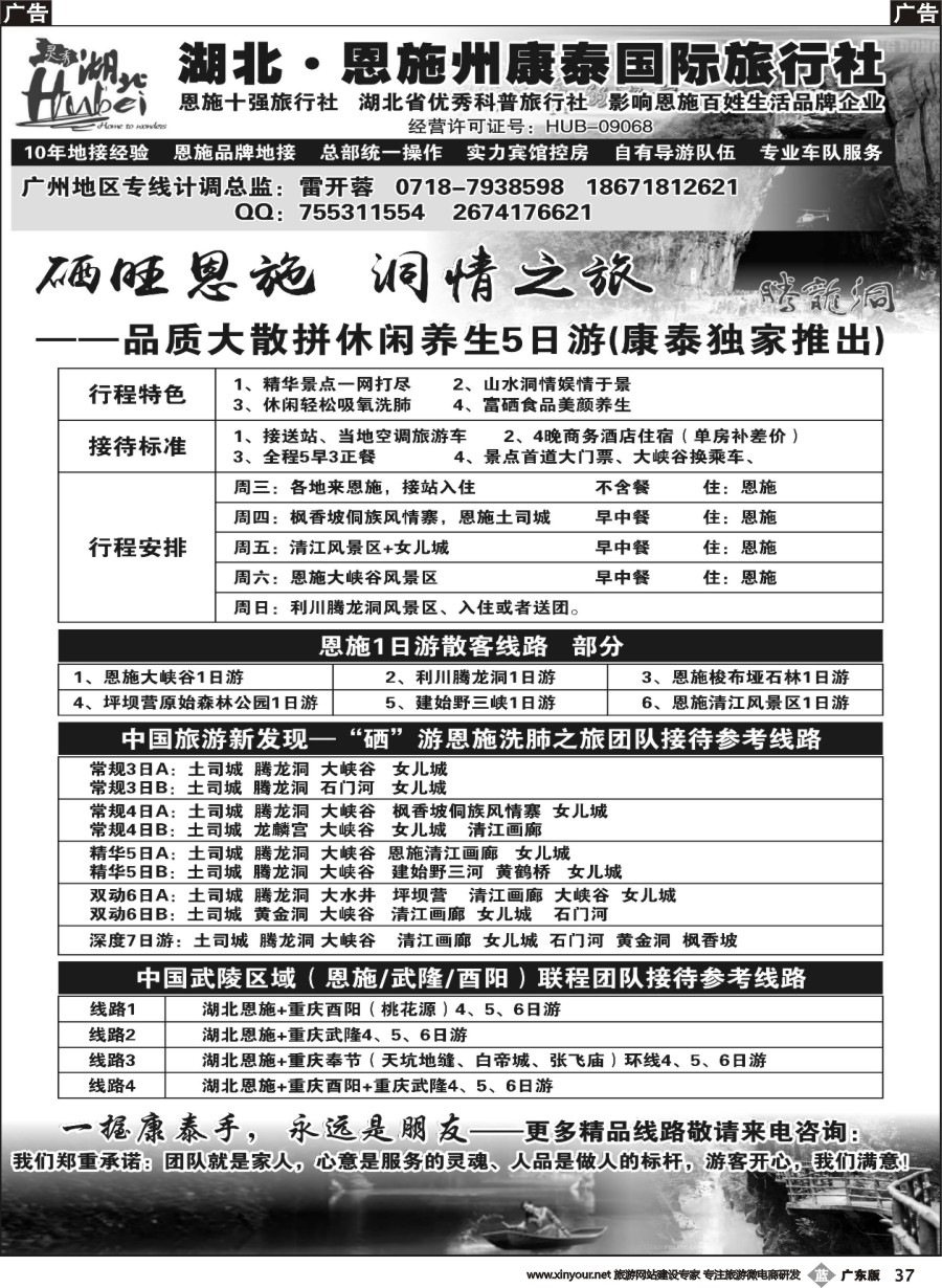 b037 湖北-恩施州康泰国际旅行社