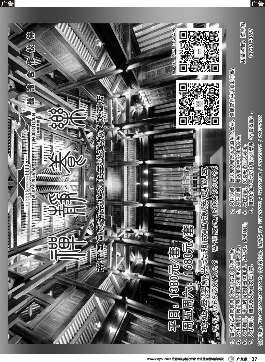 r037 海泉商旅-同行平台