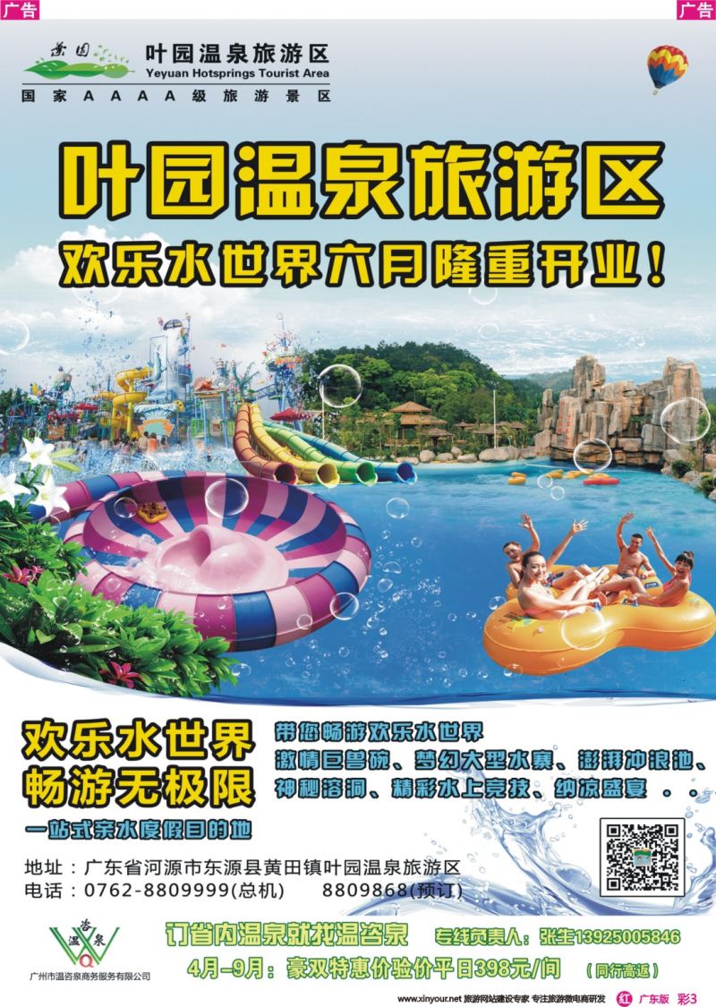 彩r003 河源叶园温泉度假村(温咨泉专卖)