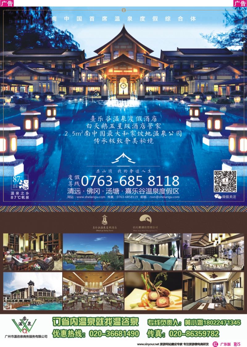 彩r005 熹乐谷温泉度假酒店(温咨泉专卖)
