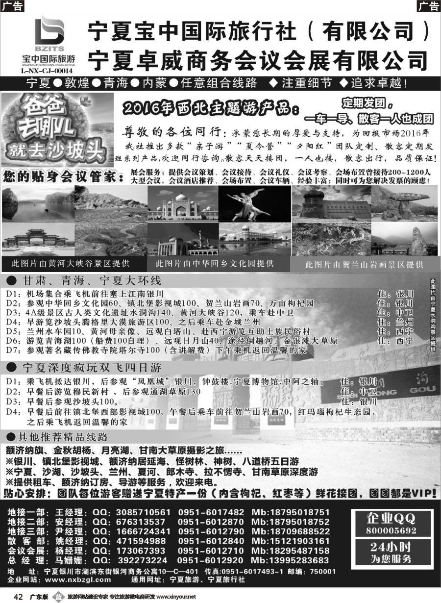 b042 宁夏宝中国际旅行社●甘青宁地接会议