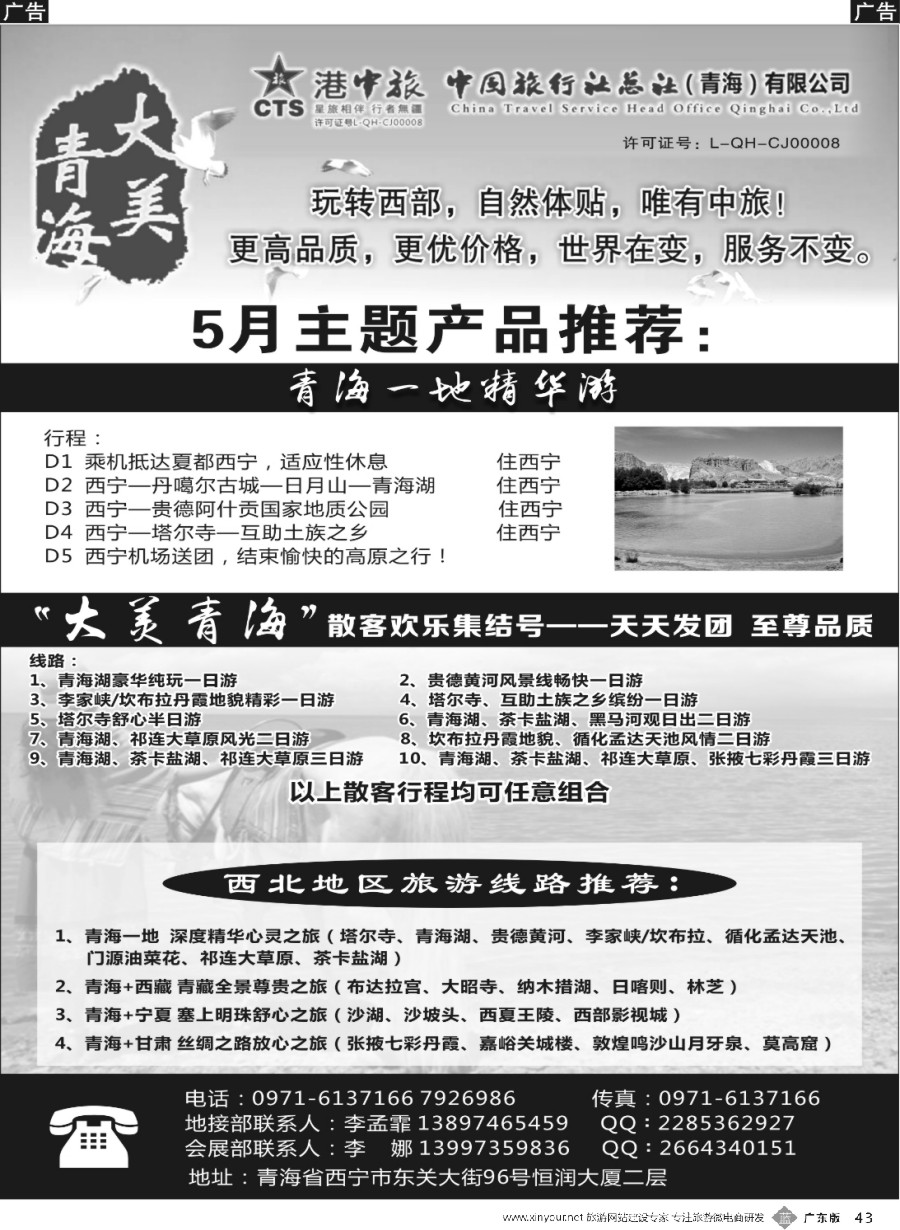 b043 青海港中旅（青海+宁夏+西藏+甘肃专线）