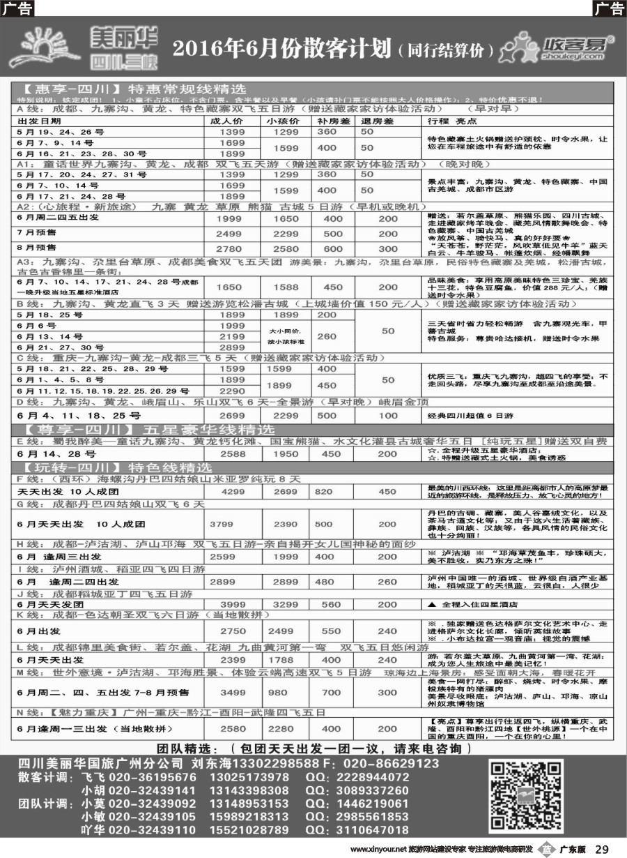 b029 四川美丽华--成都、九寨沟、重庆、三峡专业地接