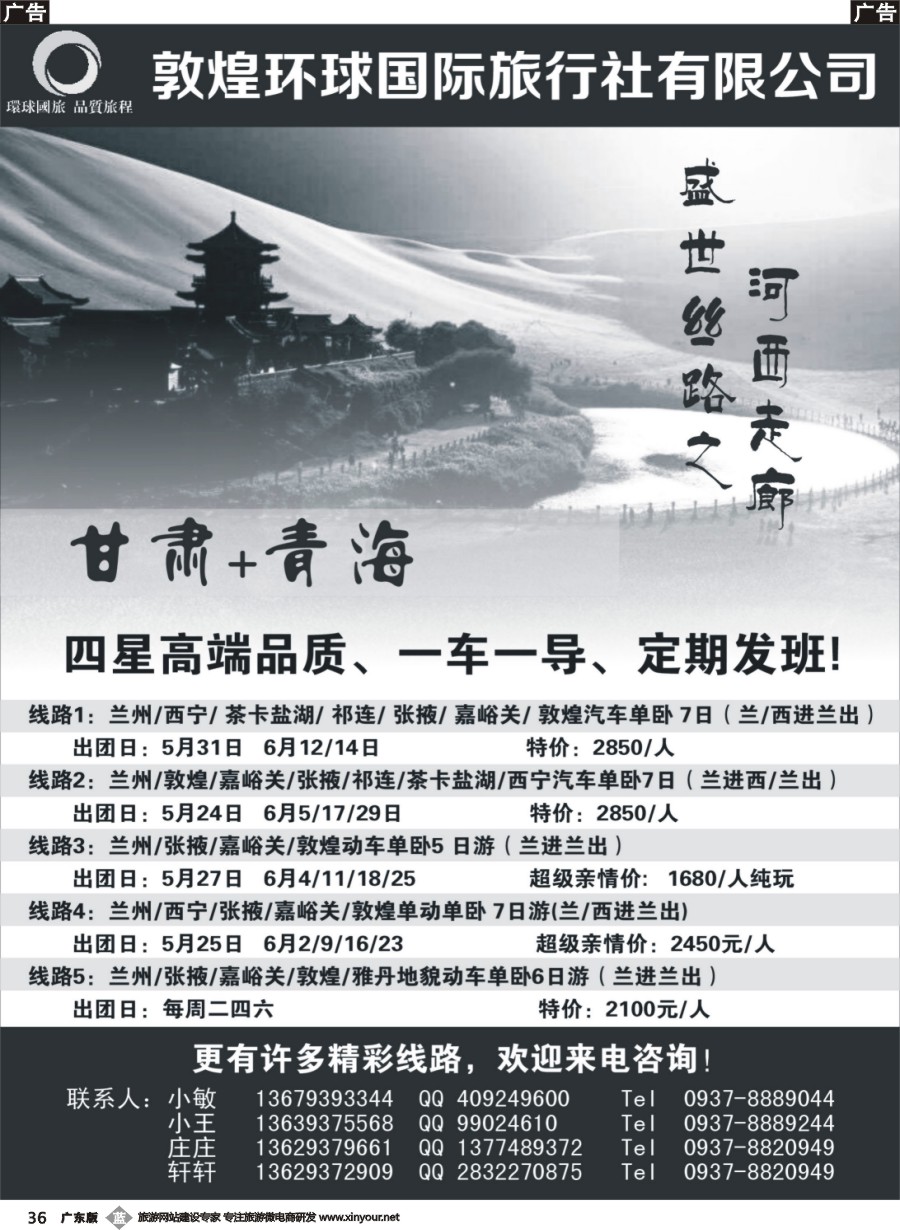 b036 敦煌环球国旅之盛世丝路高端品质散客