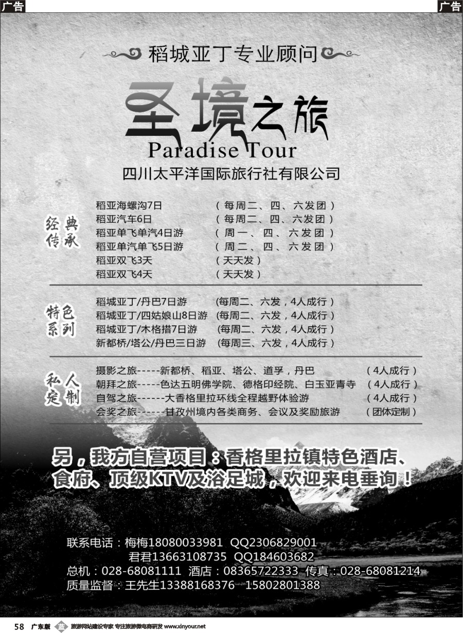b058 四川太平洋国际旅行社有限公司（圣境之旅）｛10990｝