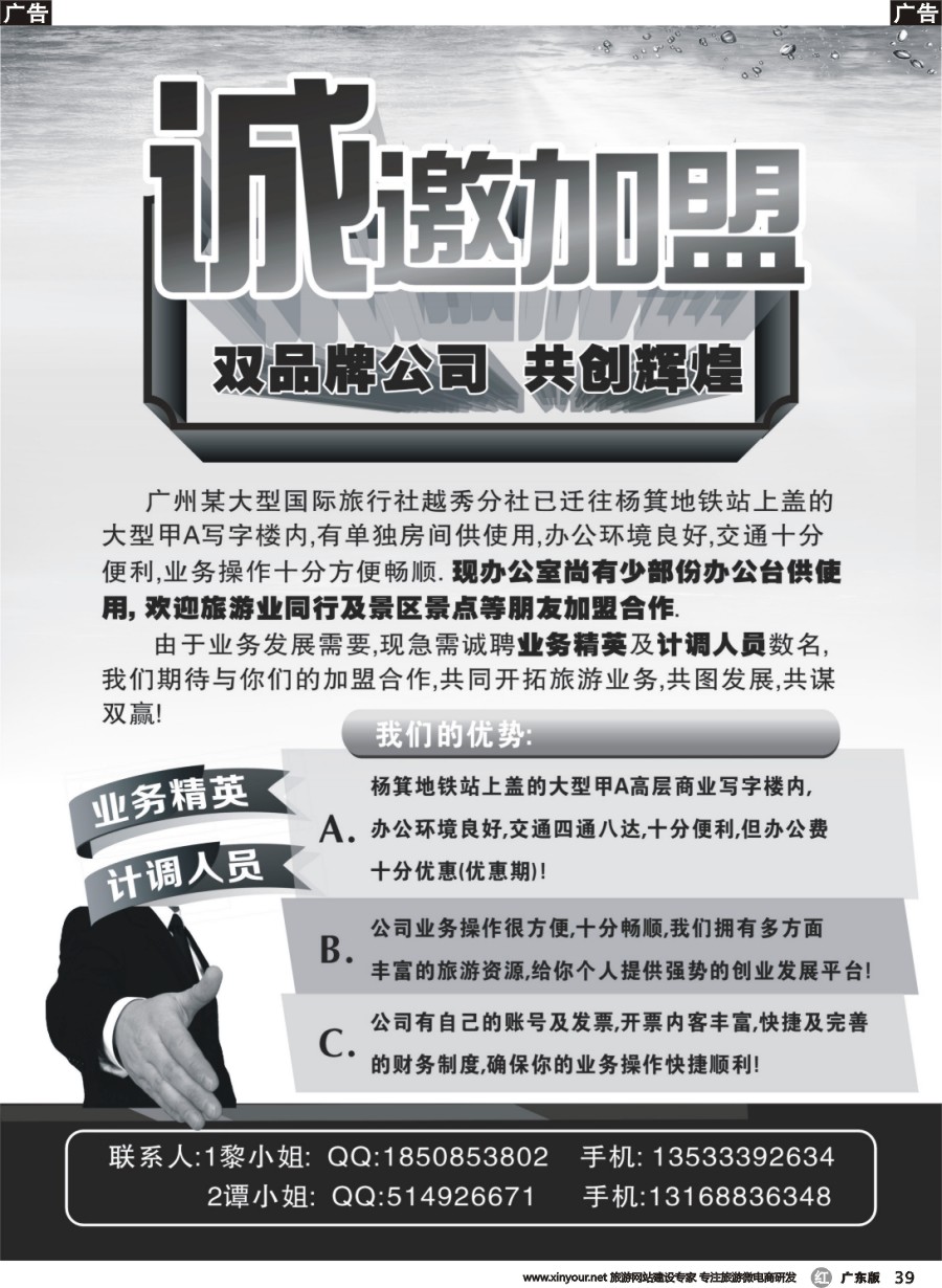 r039 广州某大型旅行社诚聘