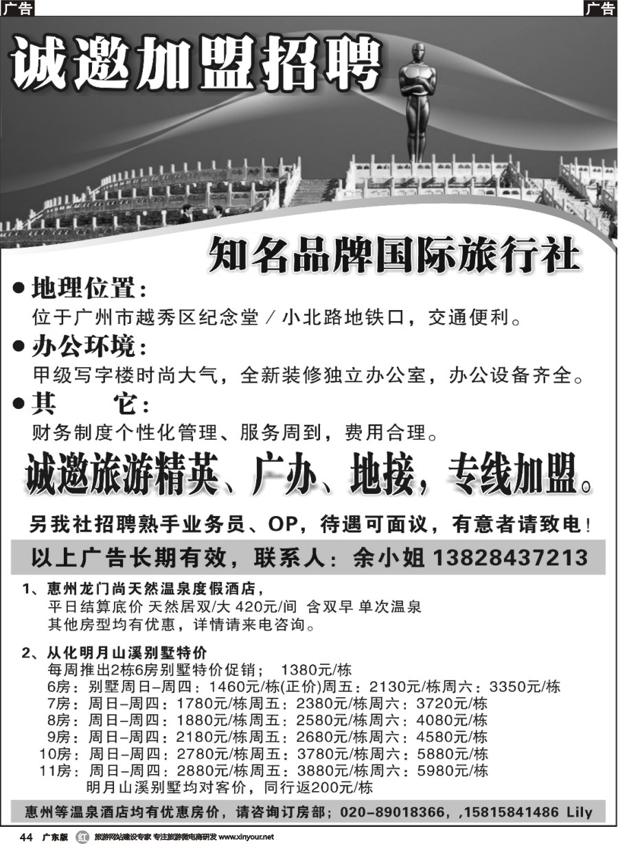r044 知名品牌国际旅行社——招聘、加盟