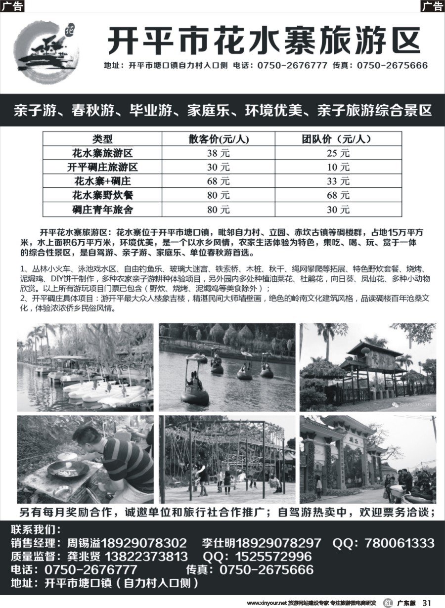 r031 开平亲子游新亮点~花水寨游乐｛10961｝