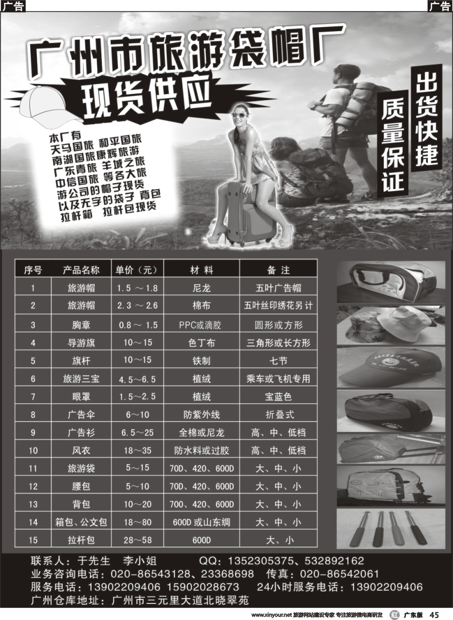 r045 广州市旅游袋帽厂