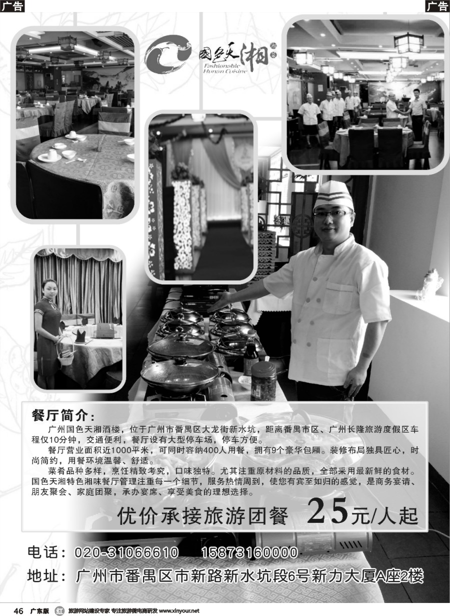 r046 国色天香餐厅