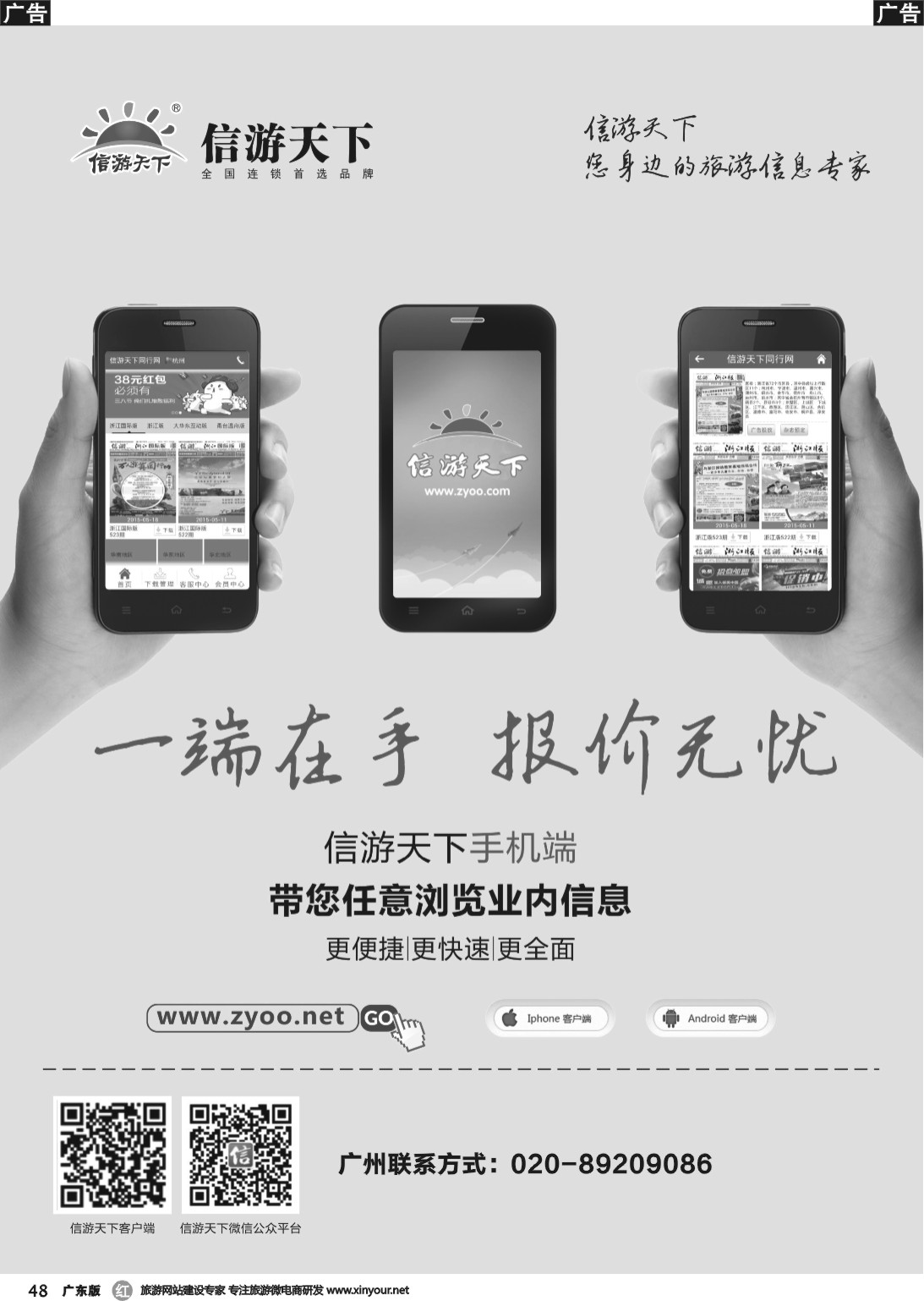r048 信游天下-手机APP